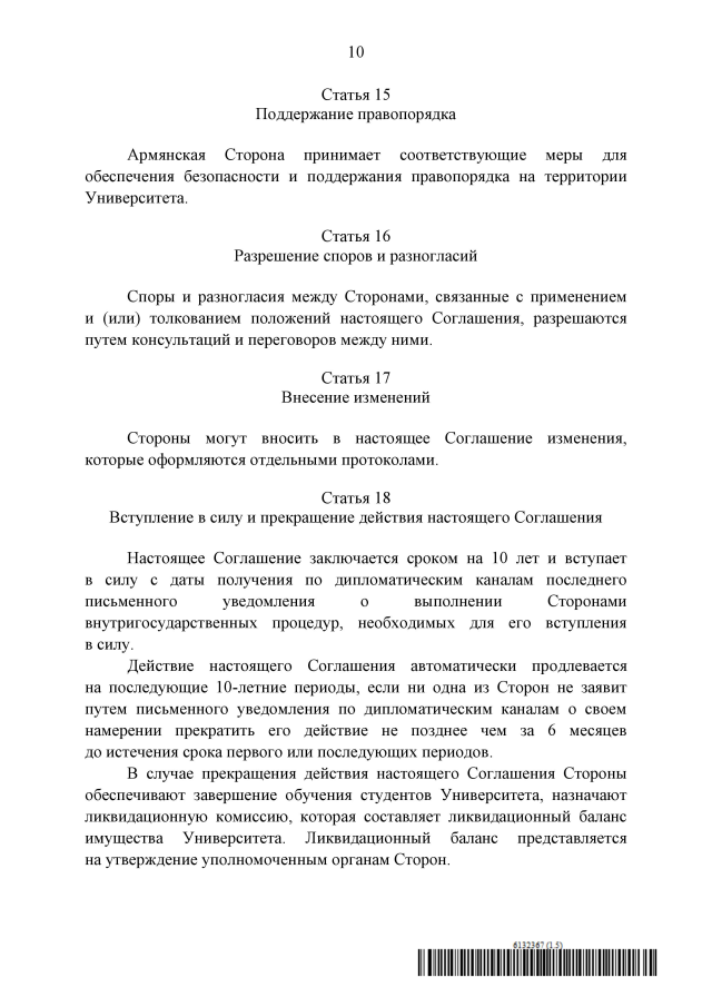 Увеличить