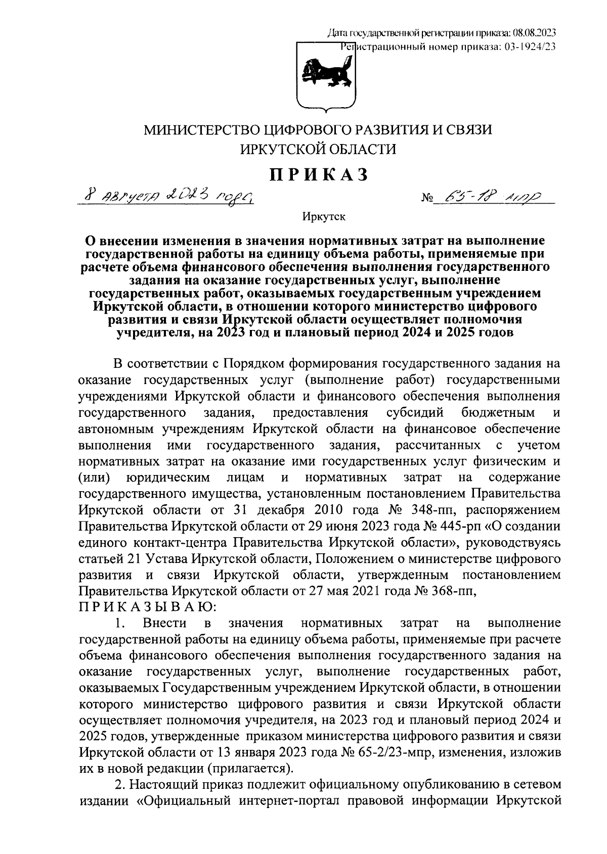 Увеличить