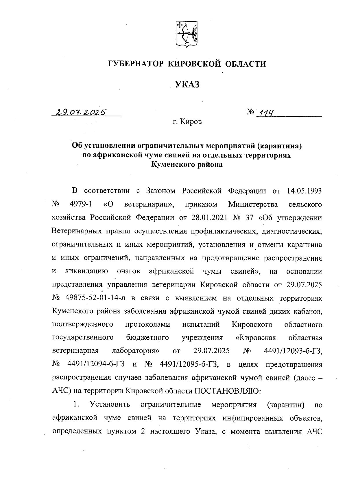 Увеличить