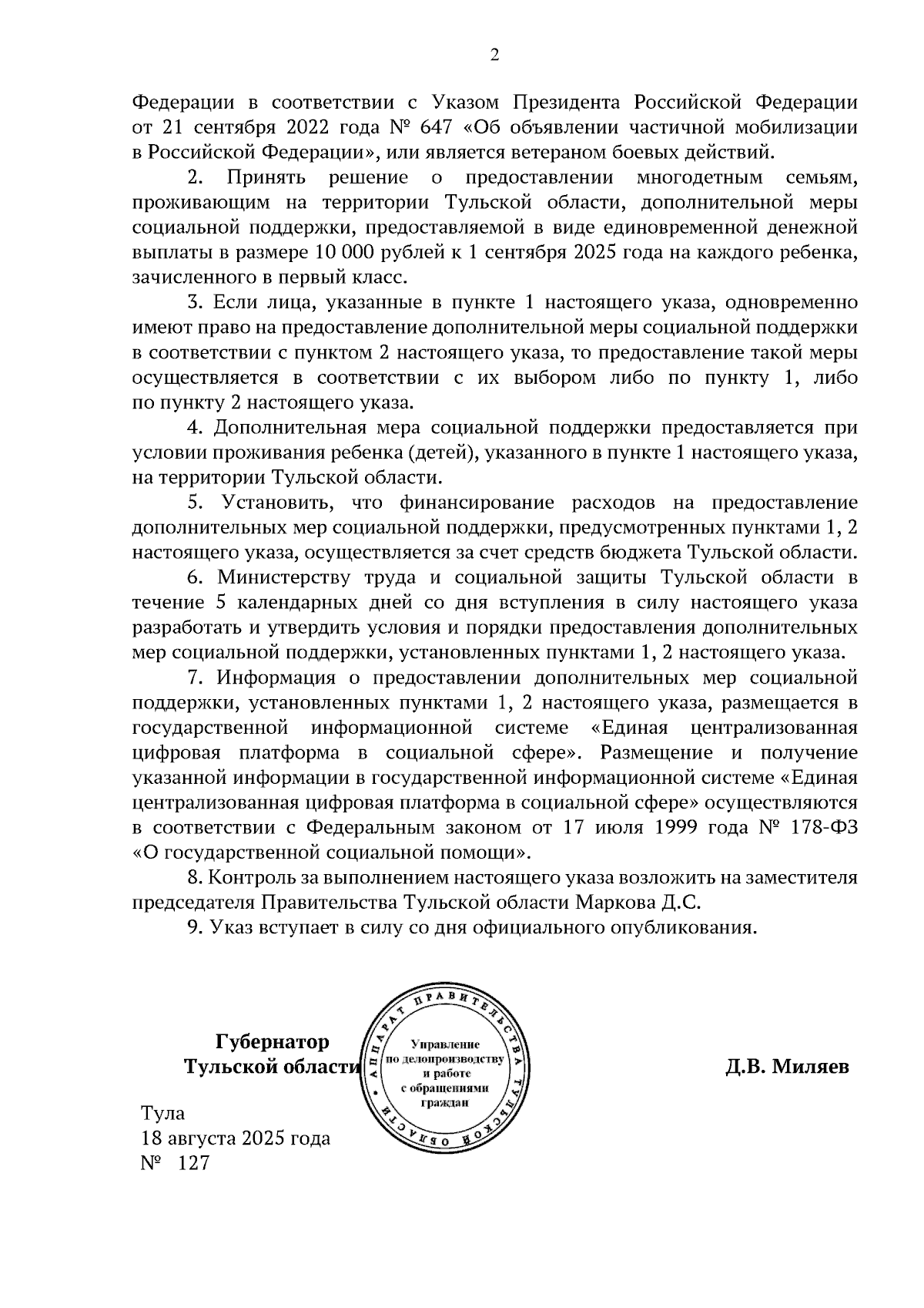 Увеличить