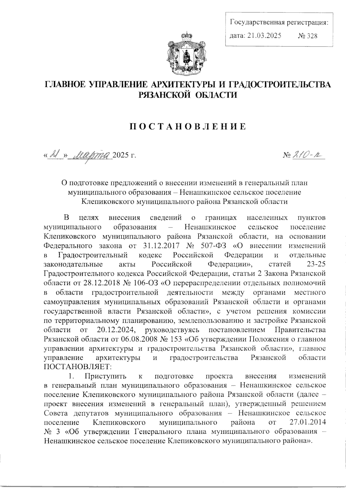 Увеличить