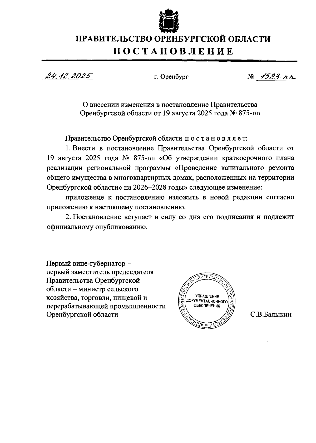 Увеличить