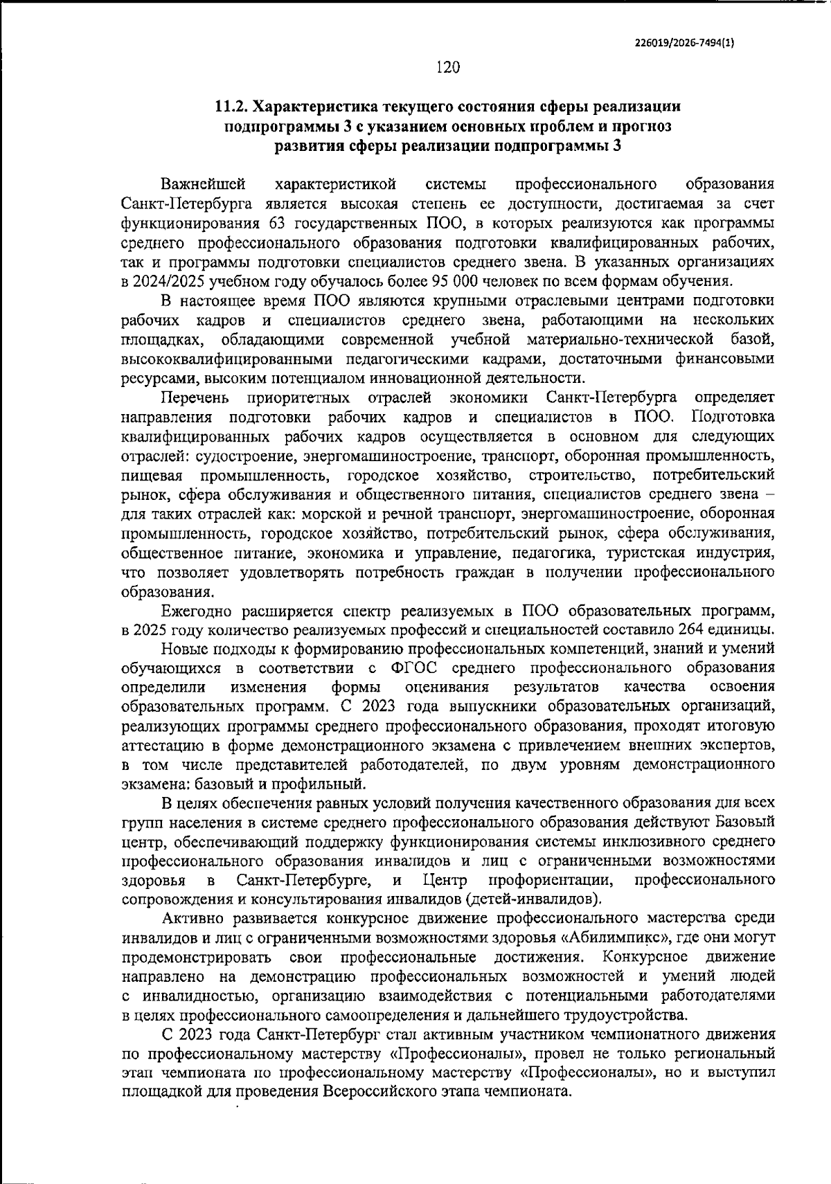 Увеличить
