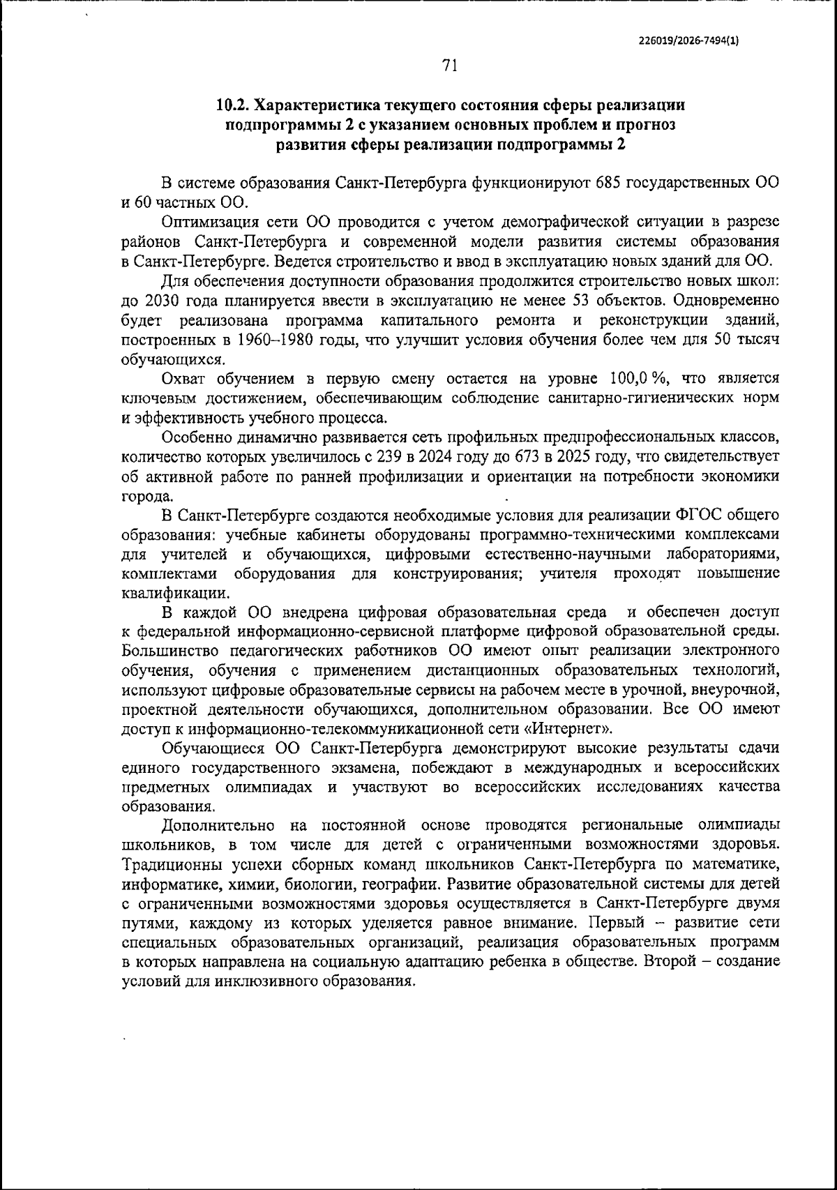 Увеличить