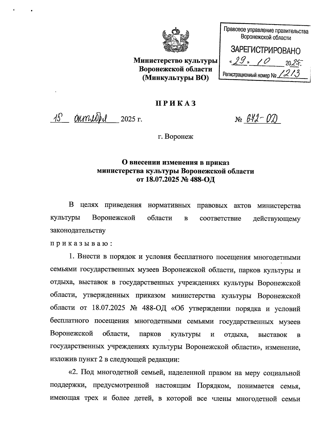 Увеличить