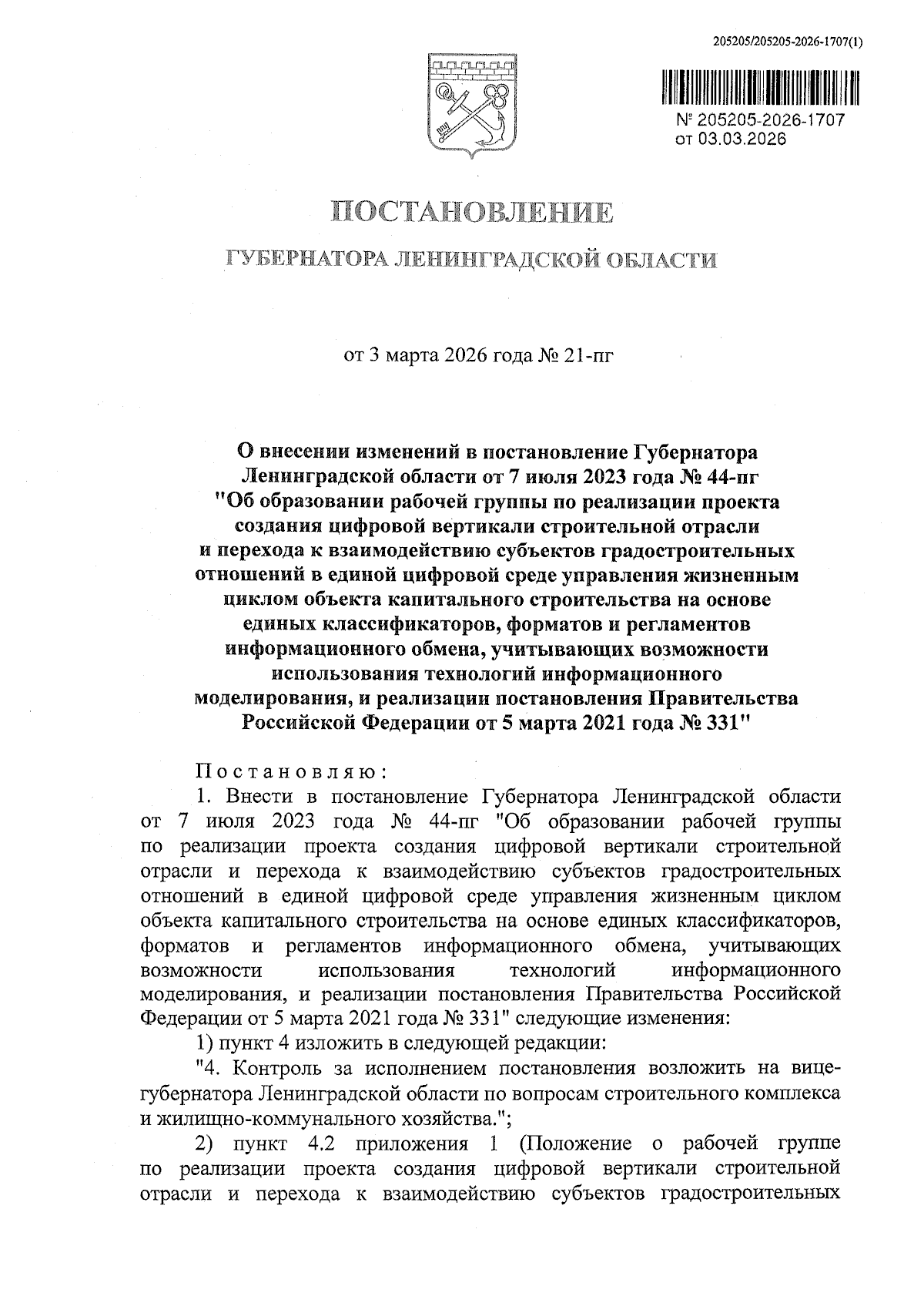 Увеличить