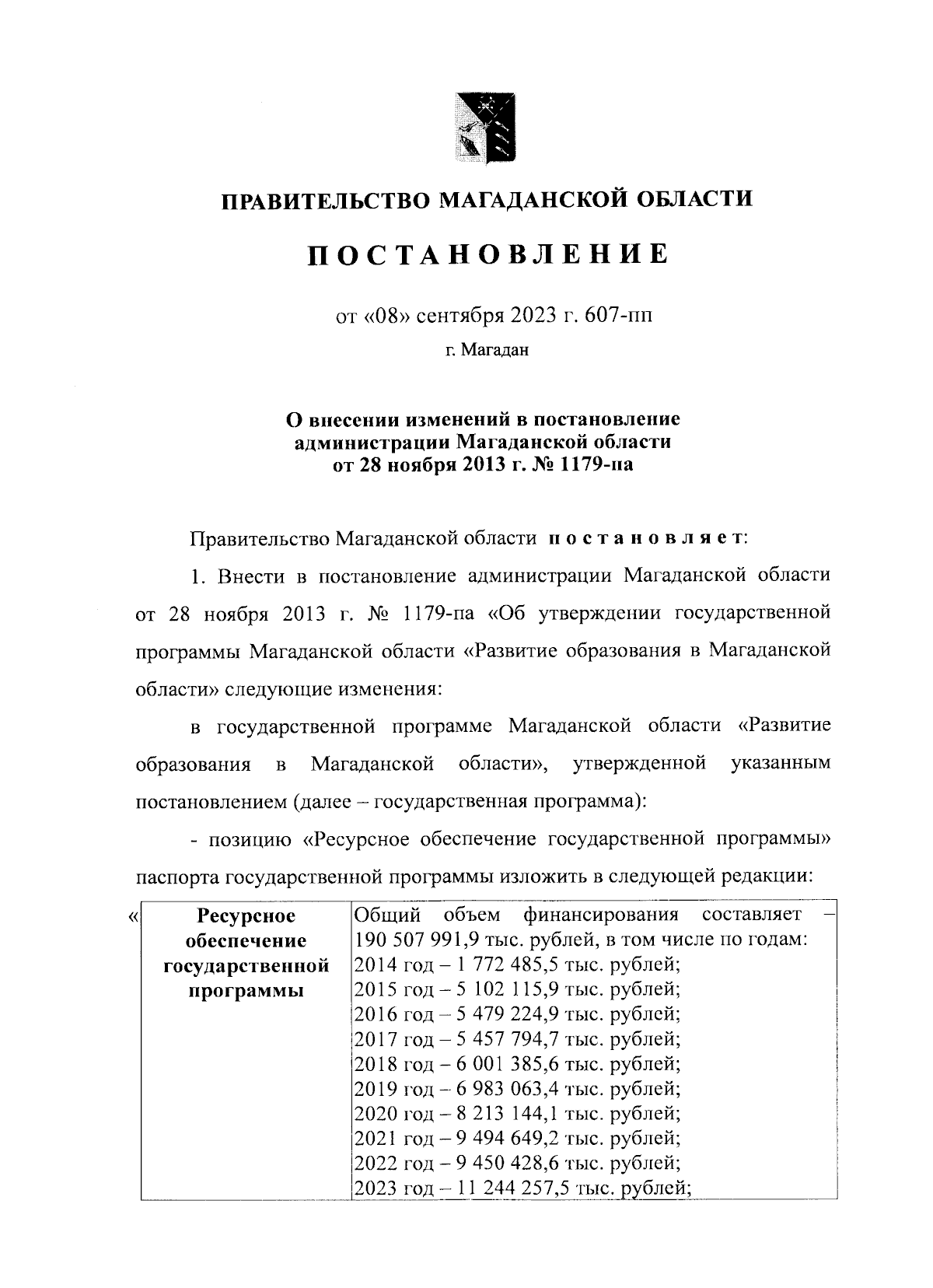 Увеличить