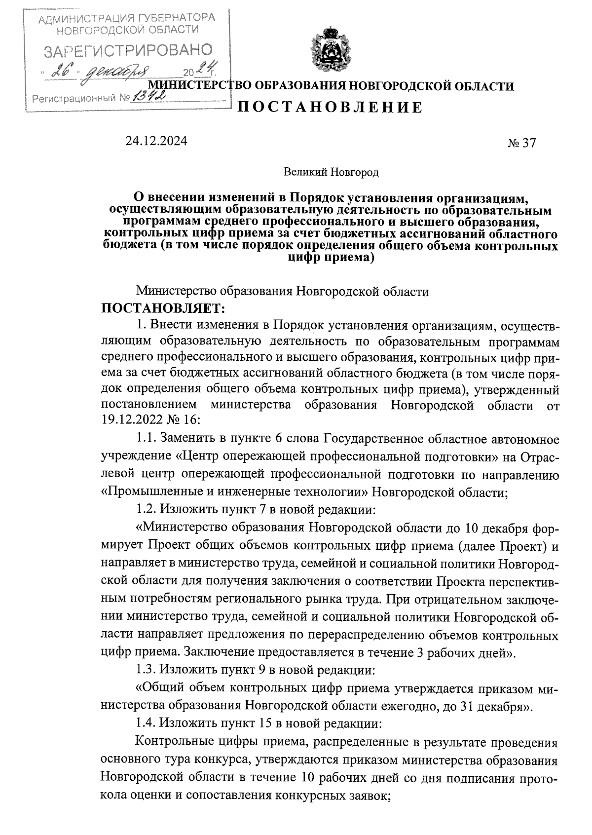 Увеличить