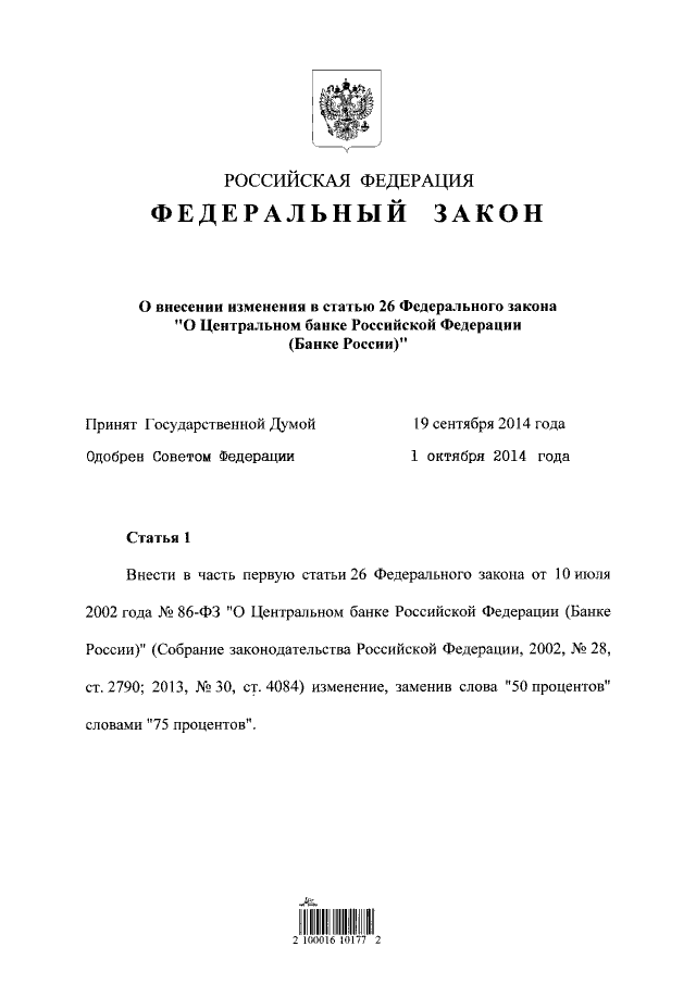 Увеличить