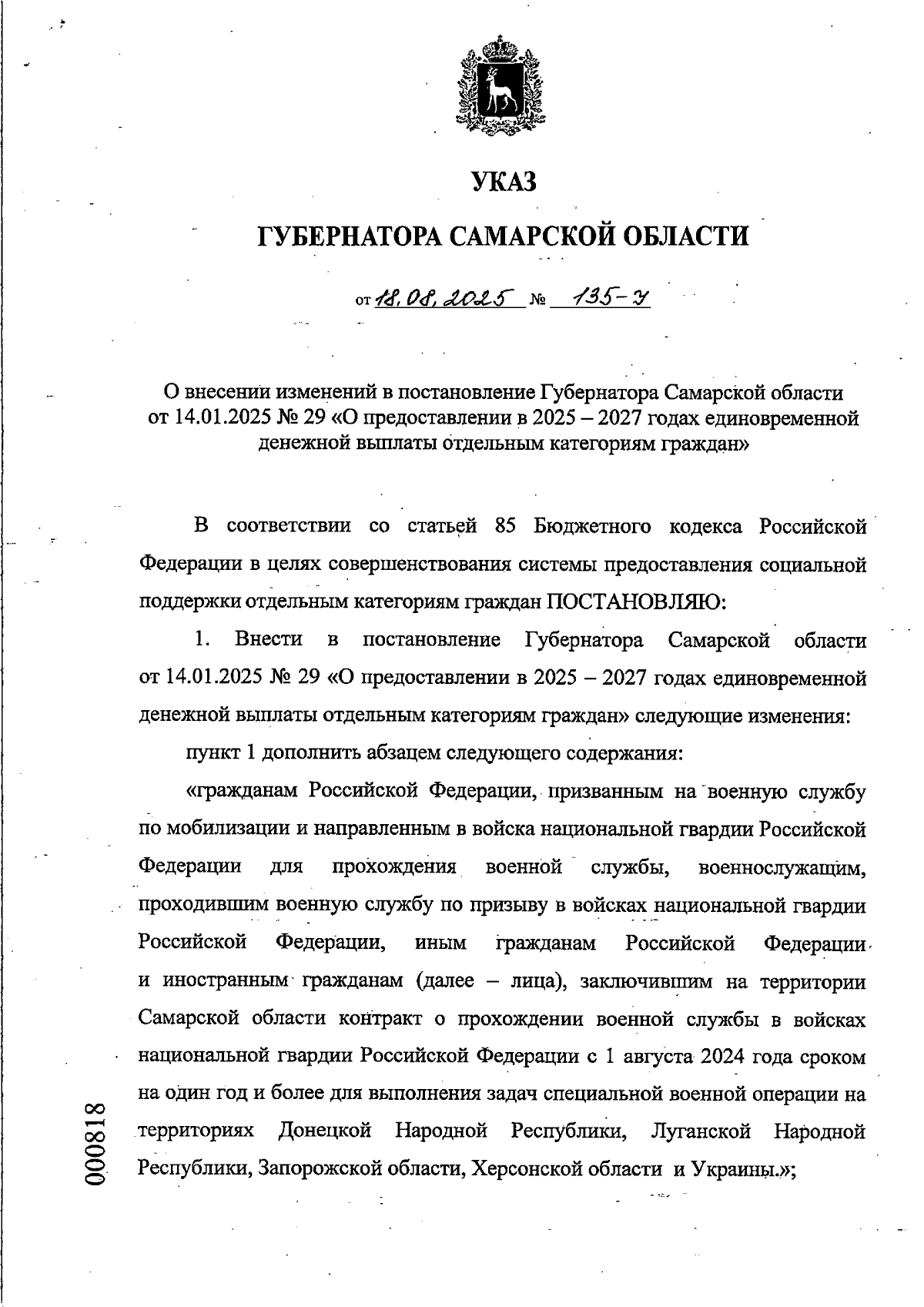 Увеличить