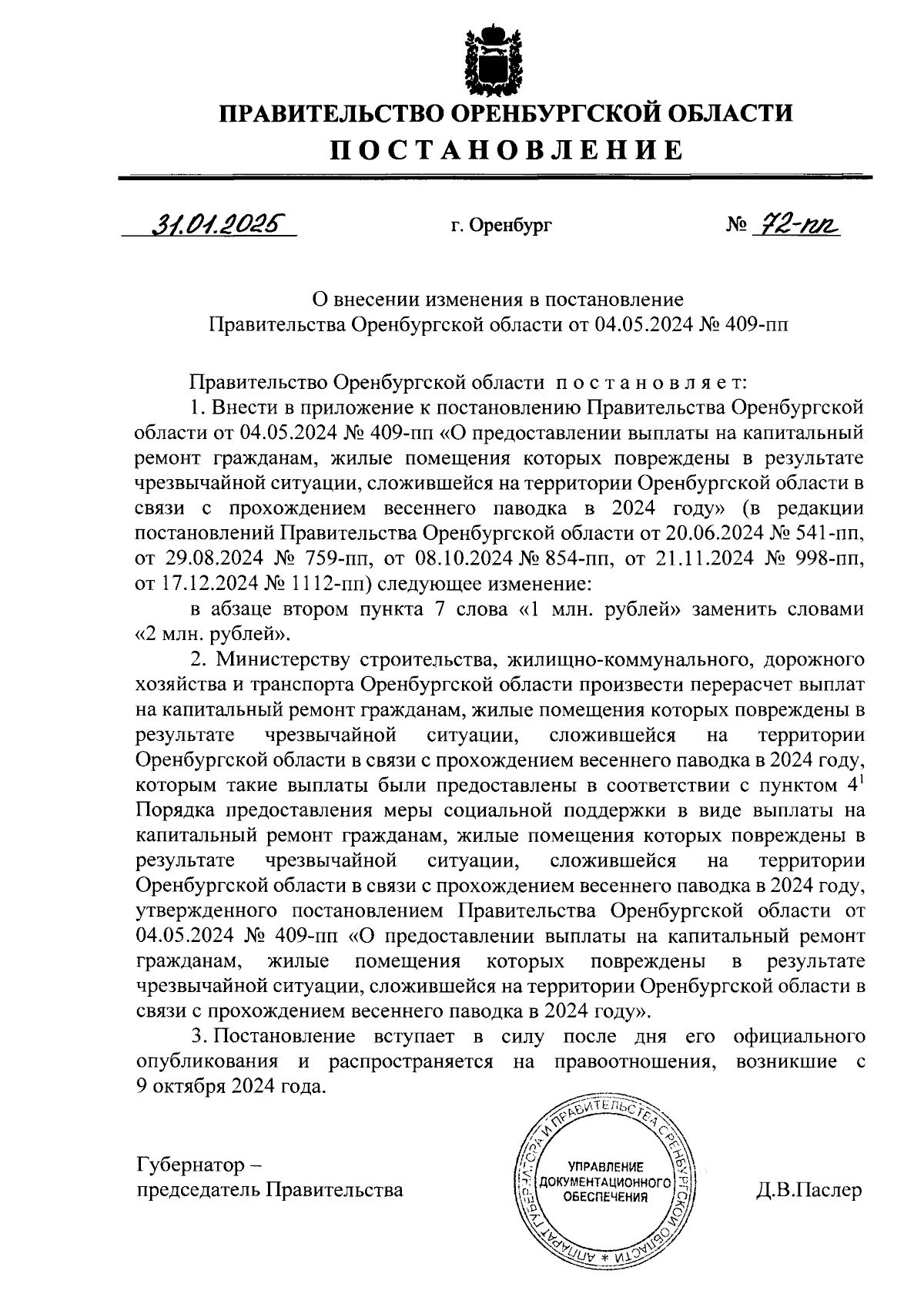 Увеличить