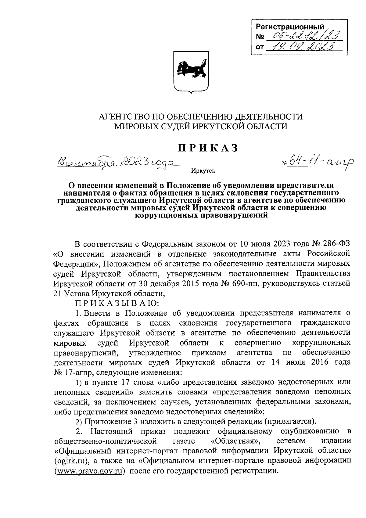 Увеличить