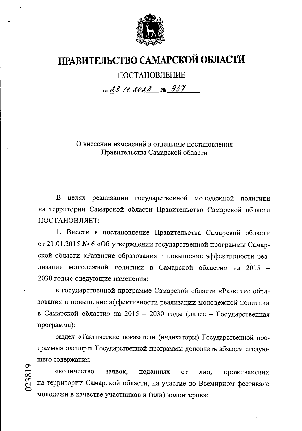 Увеличить