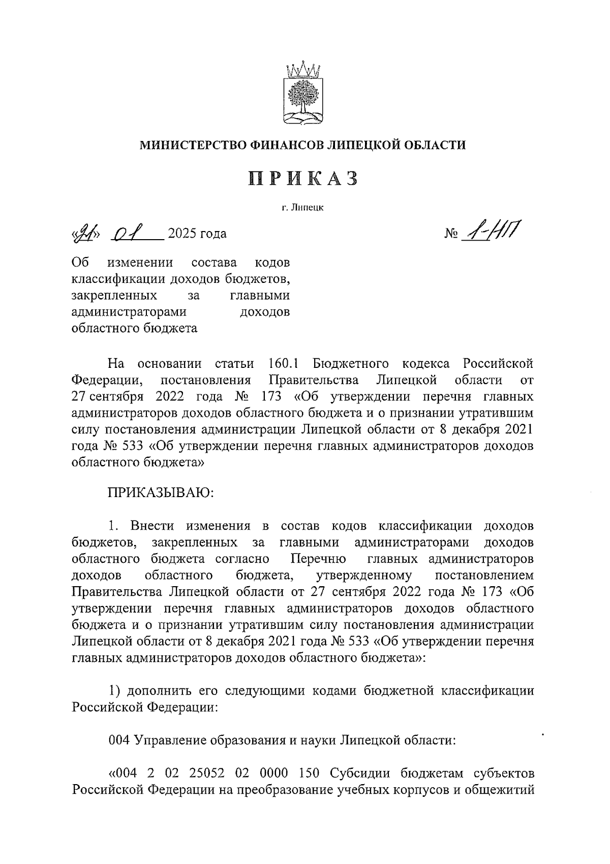 Увеличить