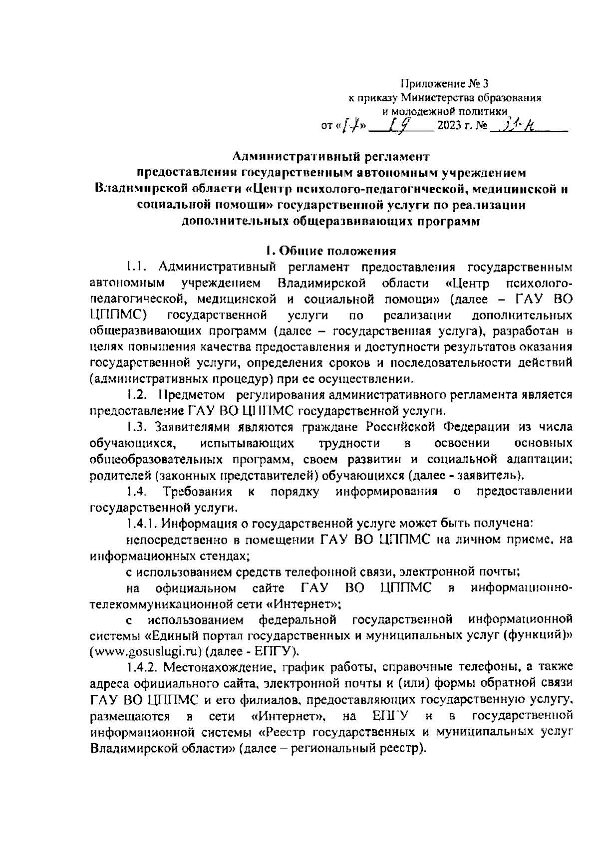 Увеличить
