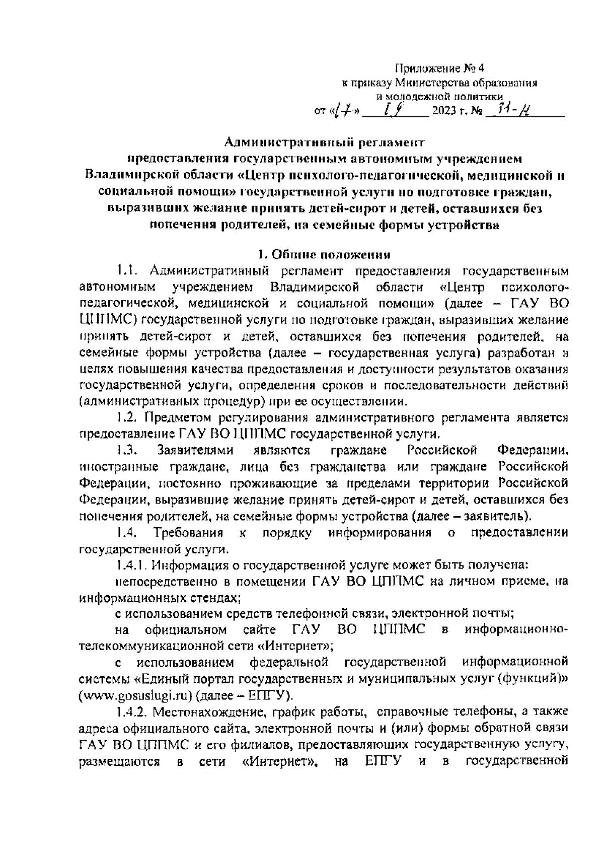 Увеличить