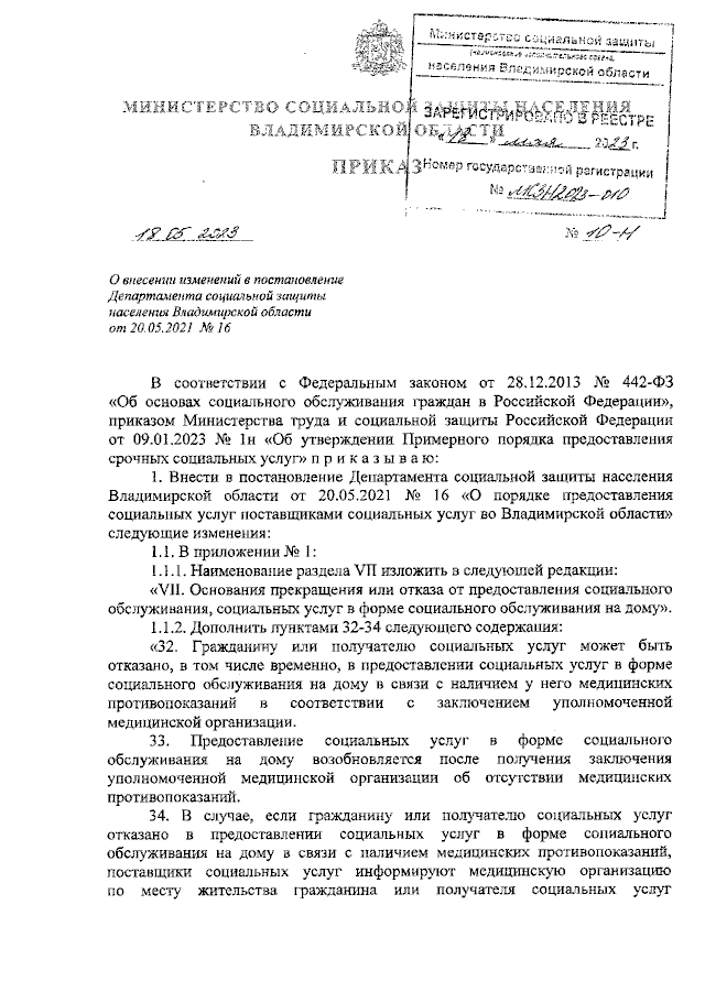 Увеличить