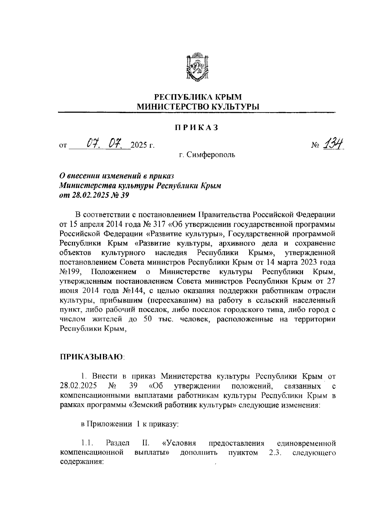Увеличить