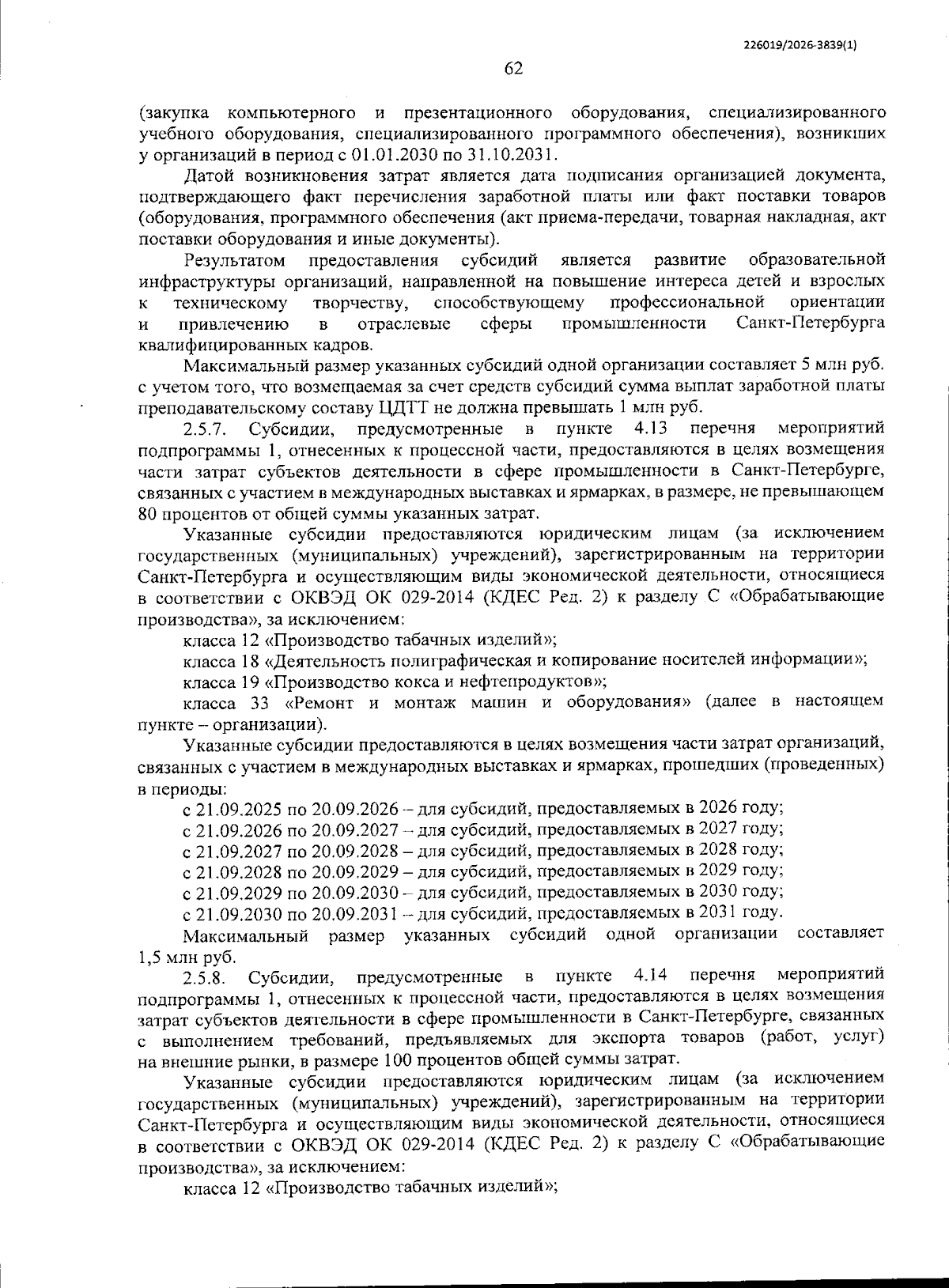 Увеличить