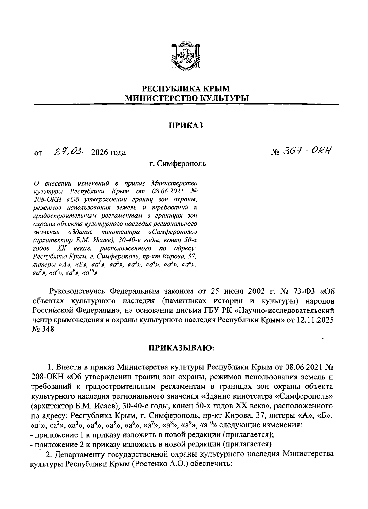 Увеличить