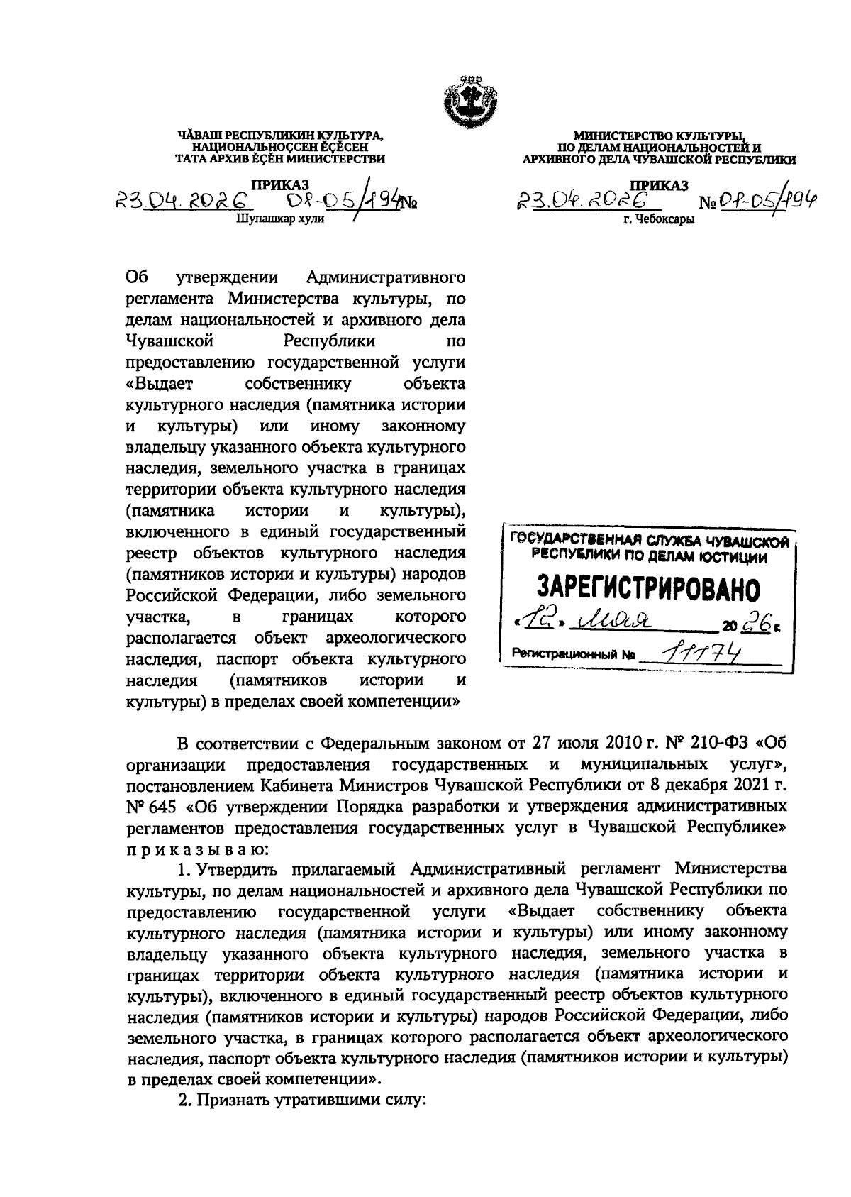 Увеличить