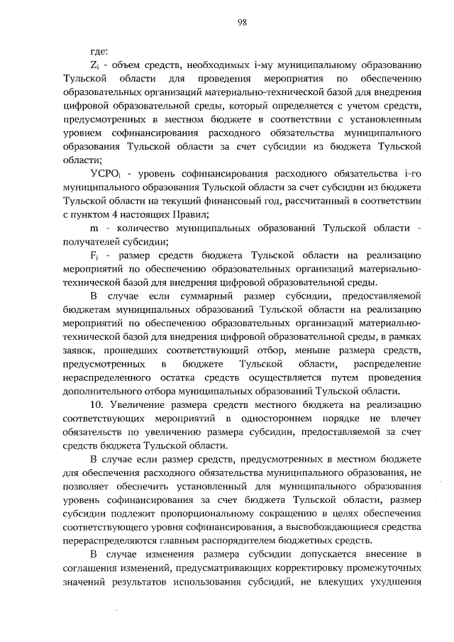 Увеличить