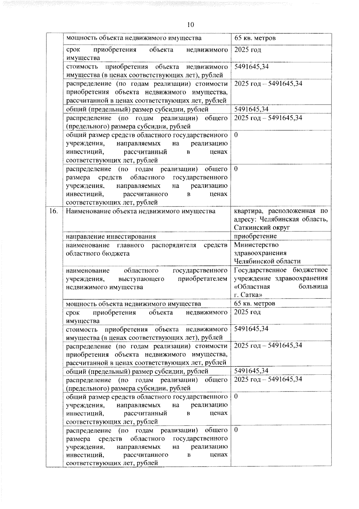 Увеличить