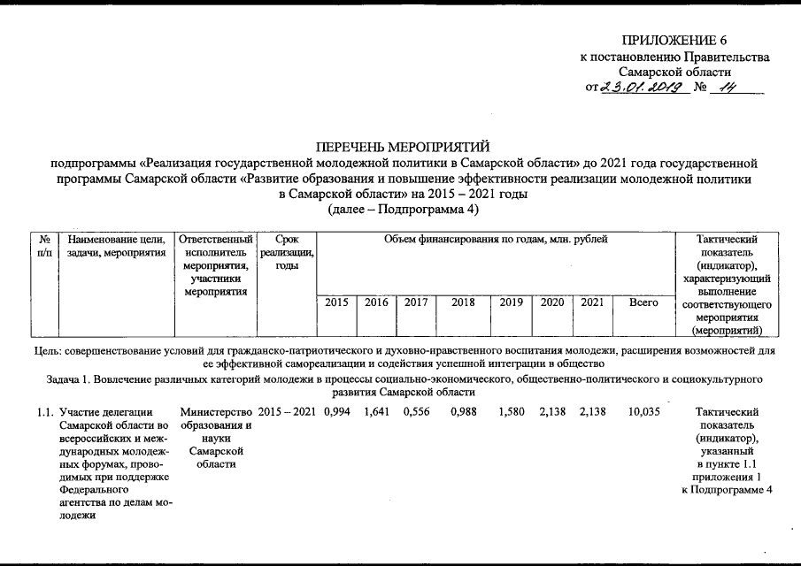 Увеличить