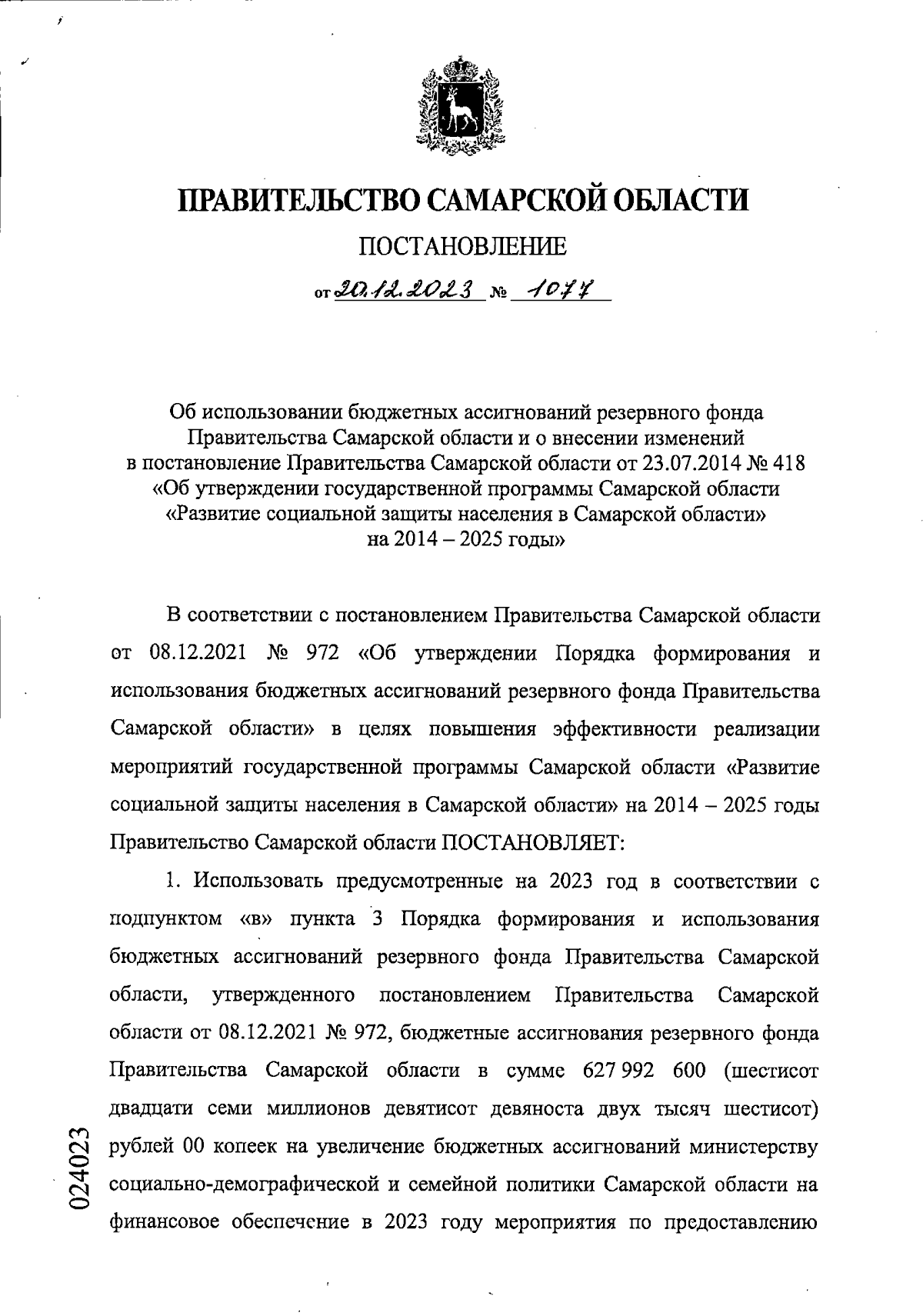 Увеличить