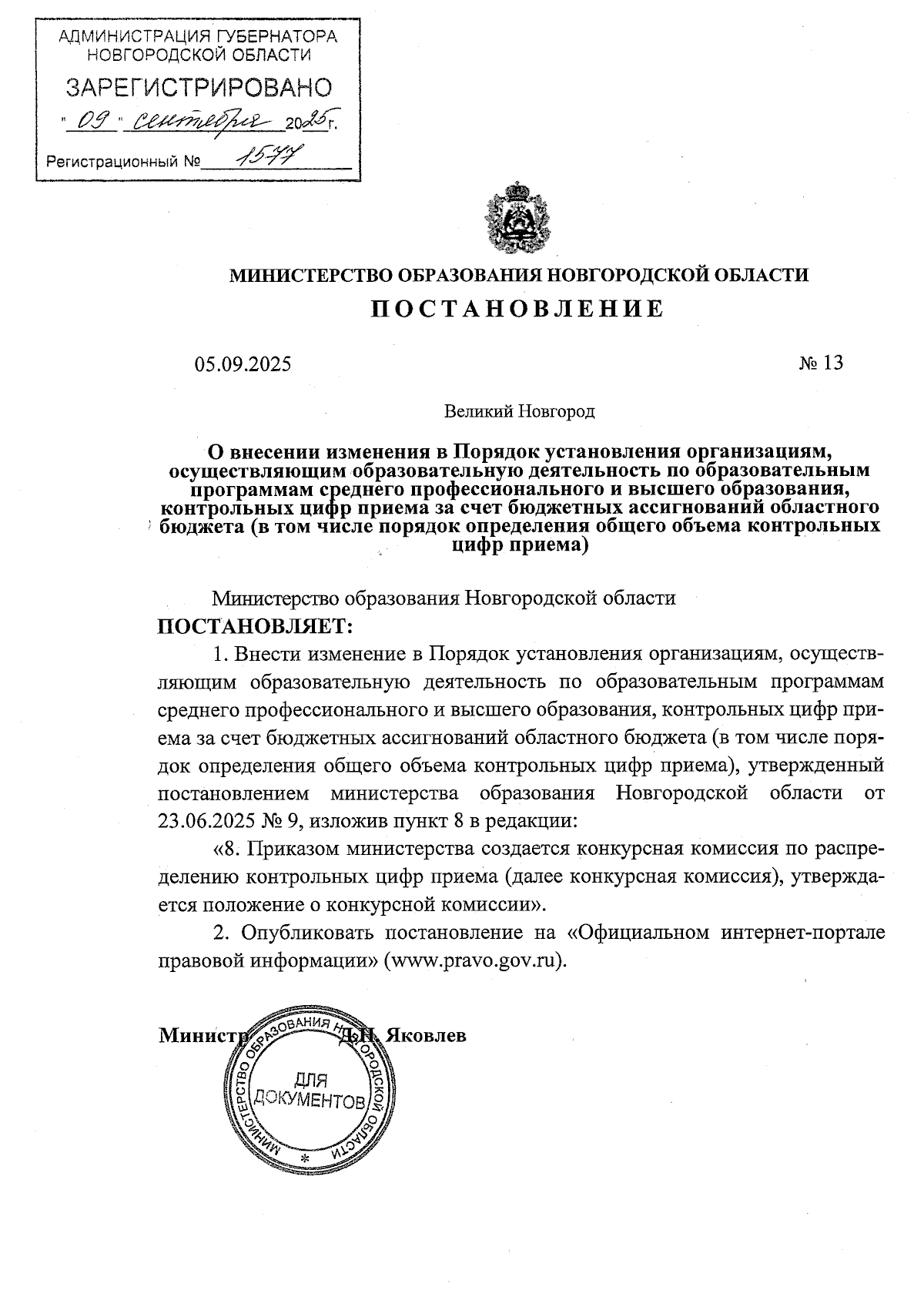Увеличить