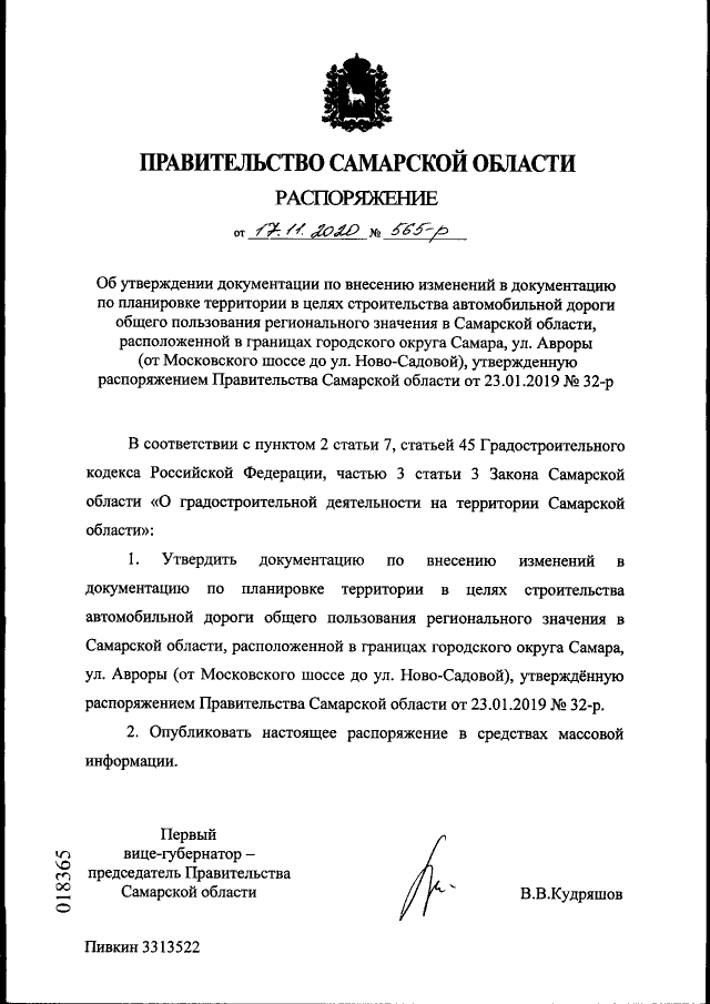 Увеличить