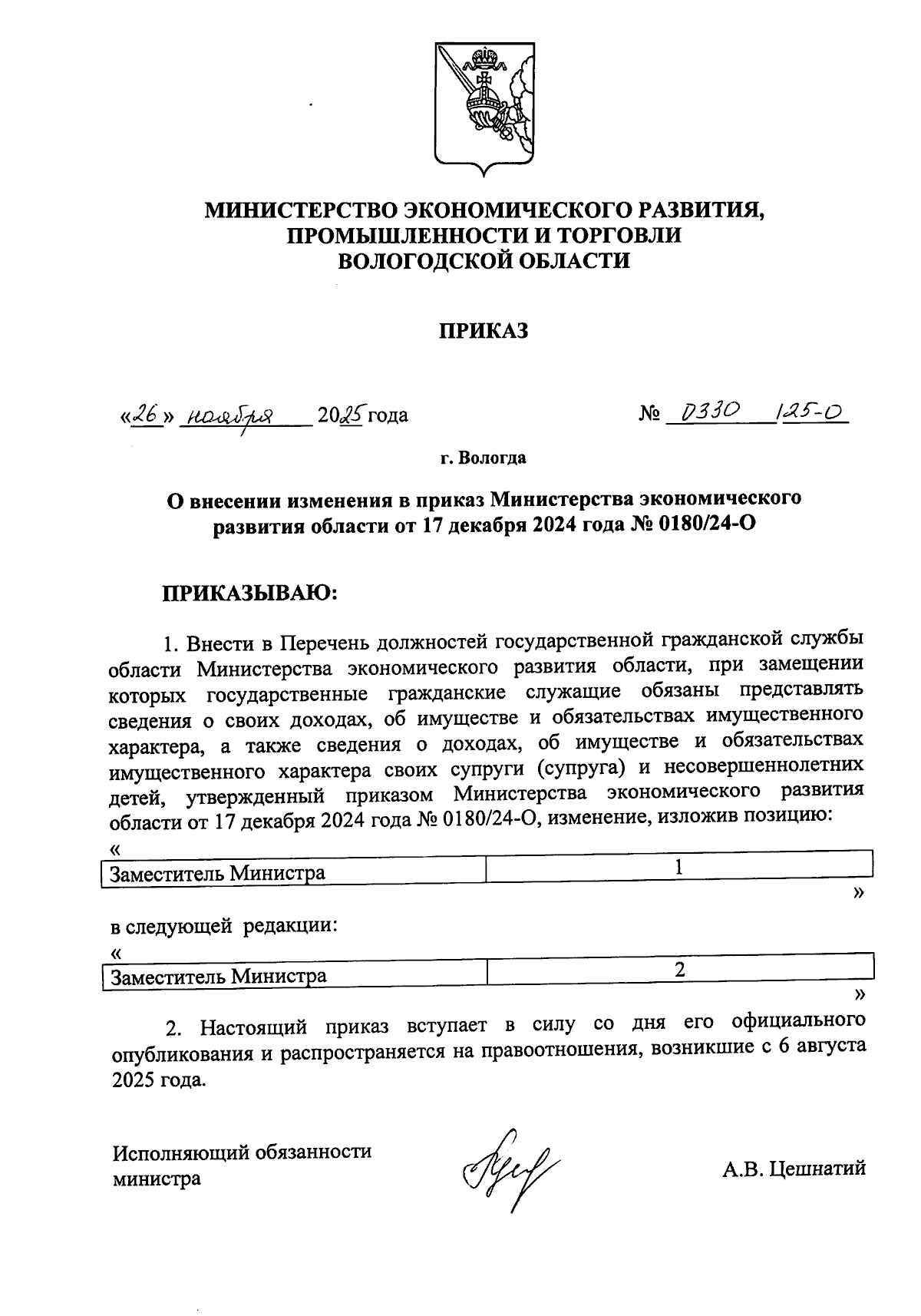 Увеличить