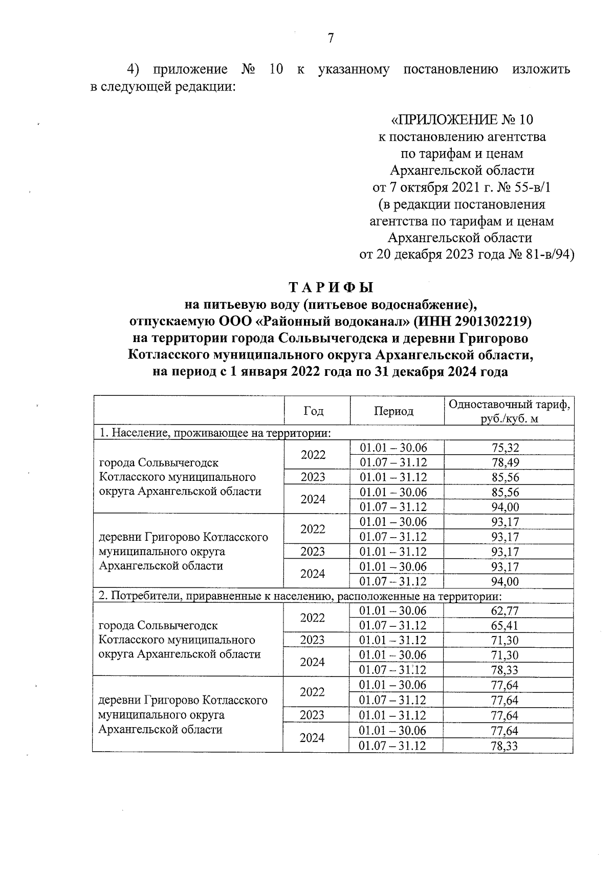Увеличить