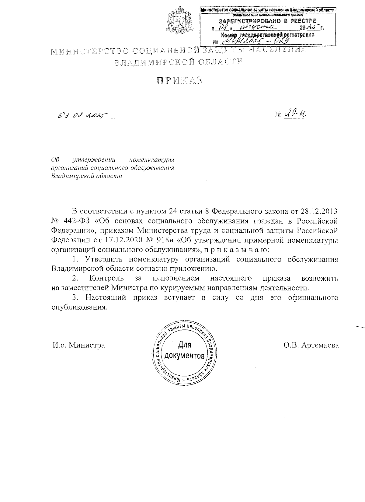 Увеличить