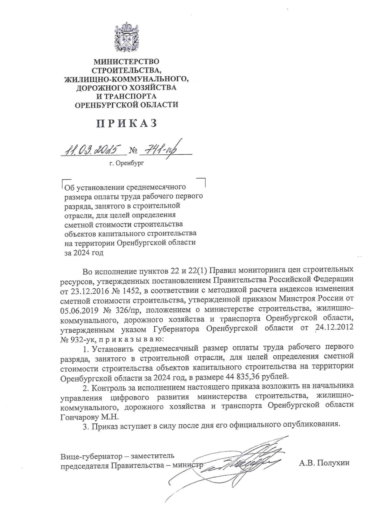 Увеличить