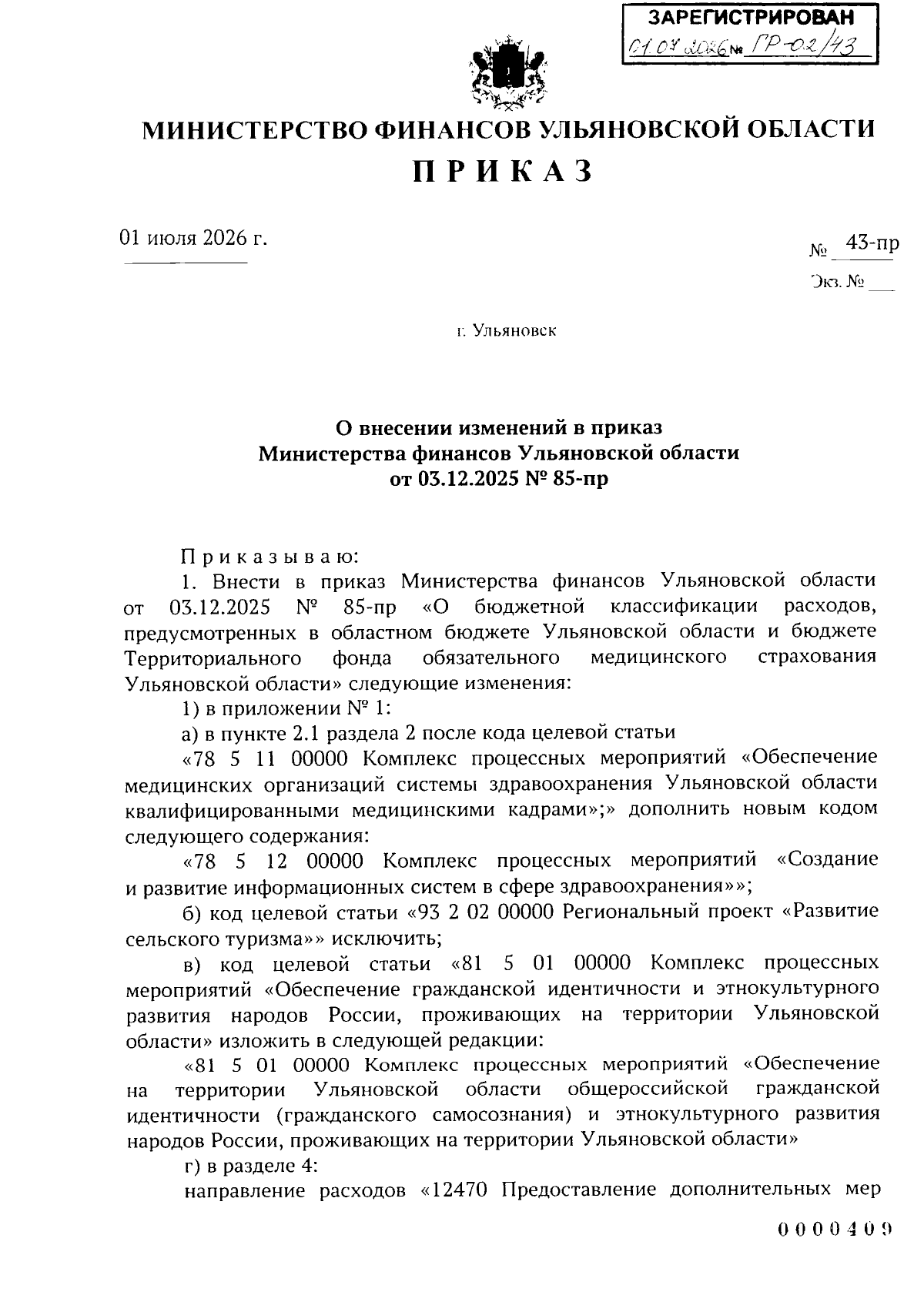 Увеличить