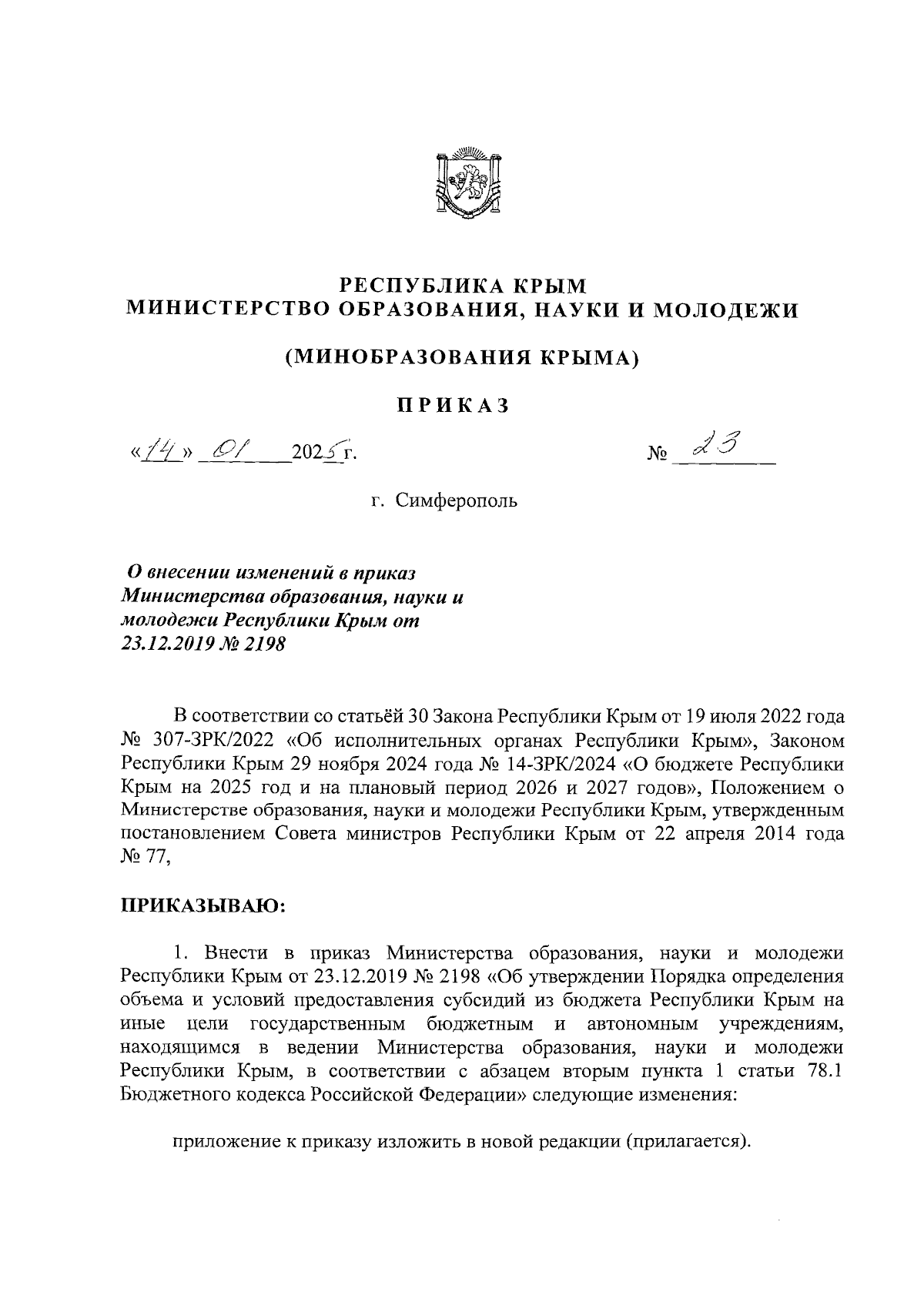 Увеличить
