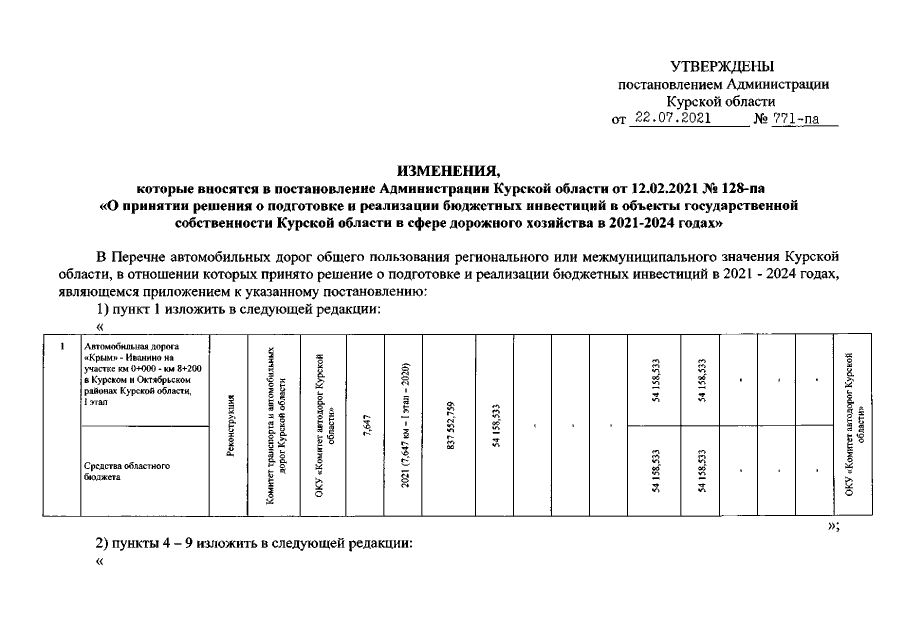 Увеличить