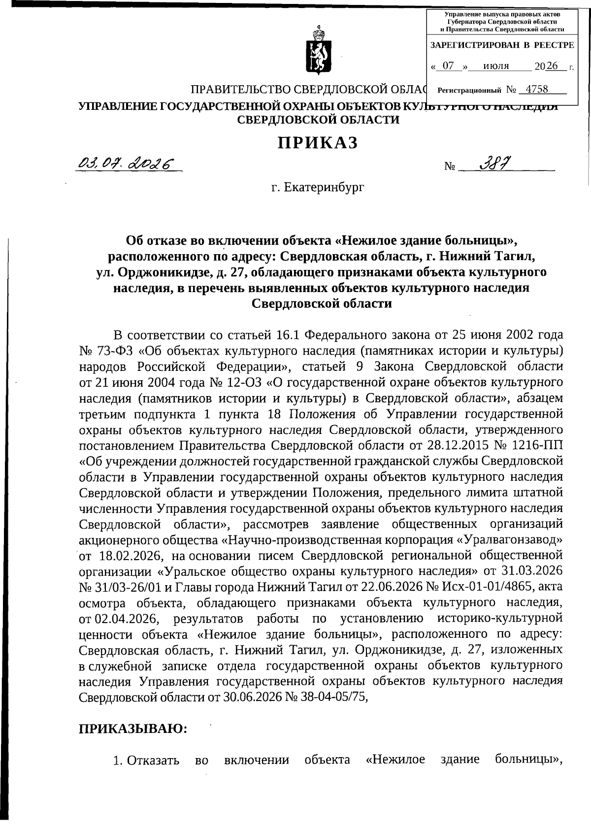 Увеличить