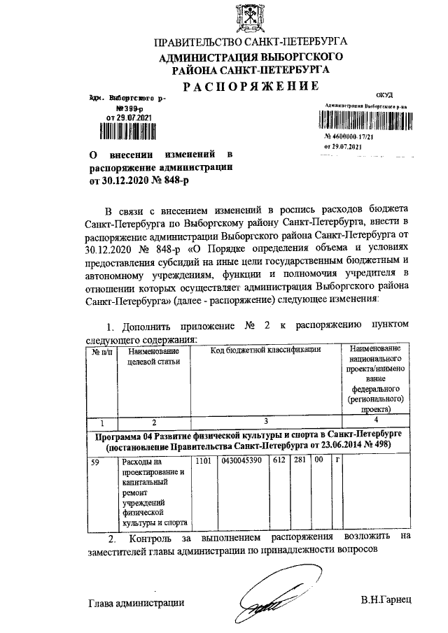 Увеличить