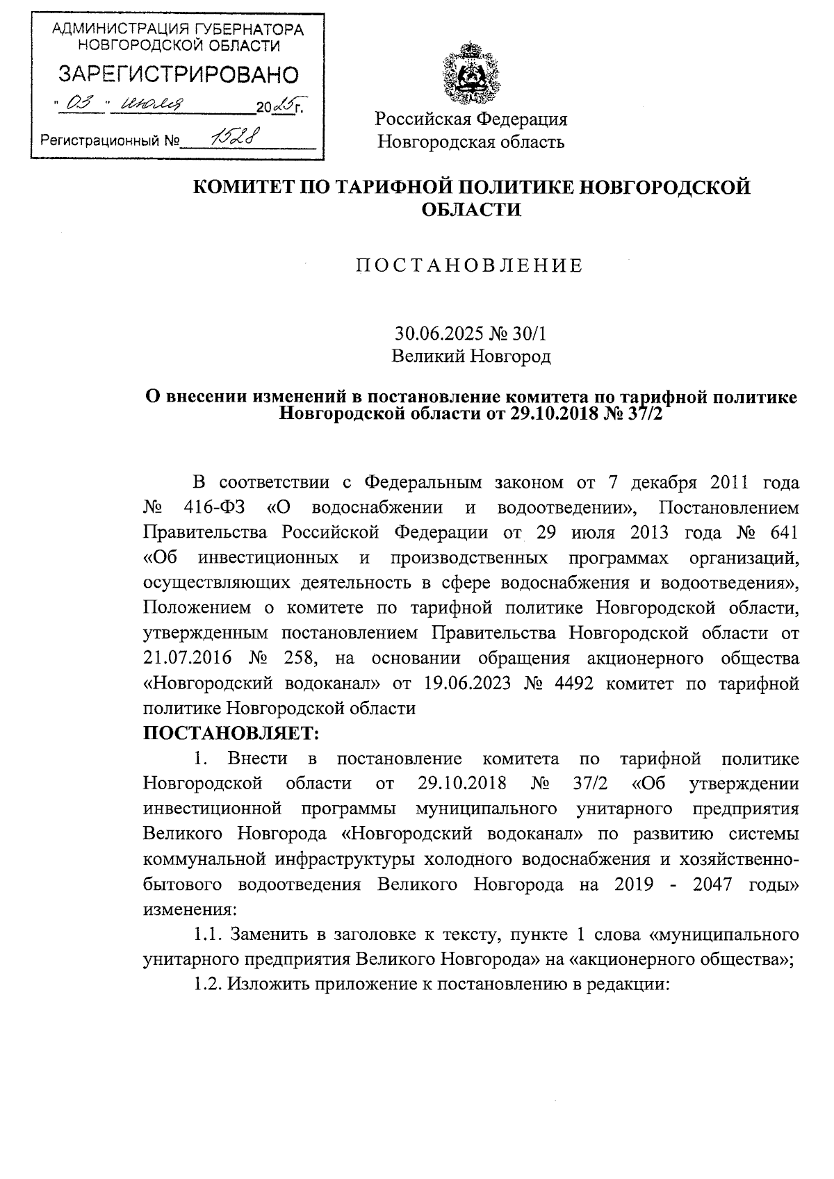 Увеличить