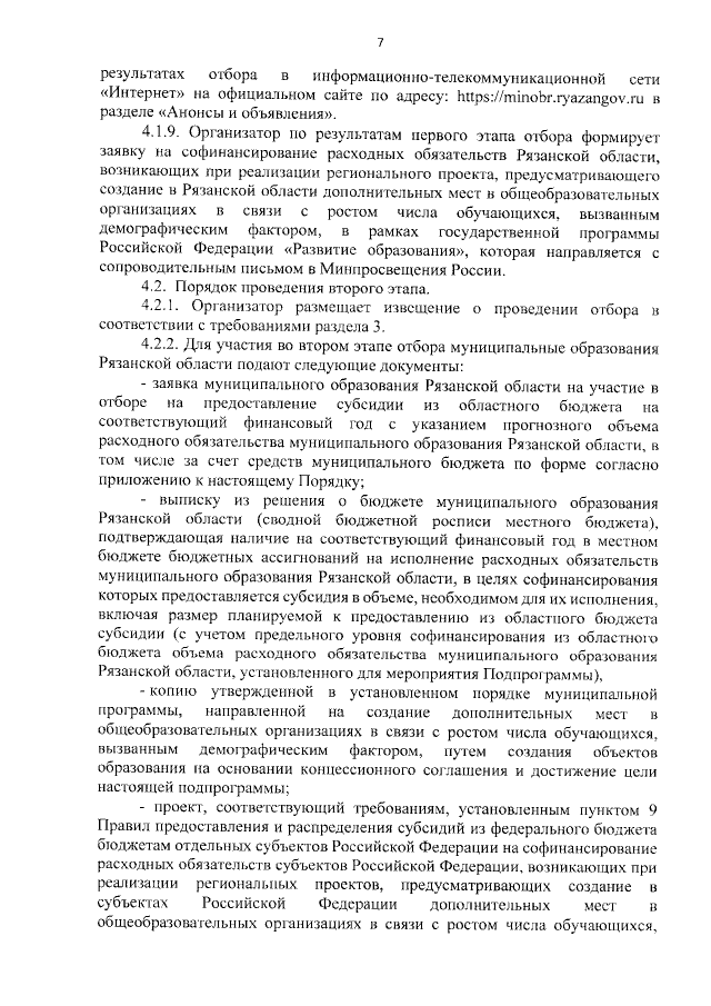 Увеличить