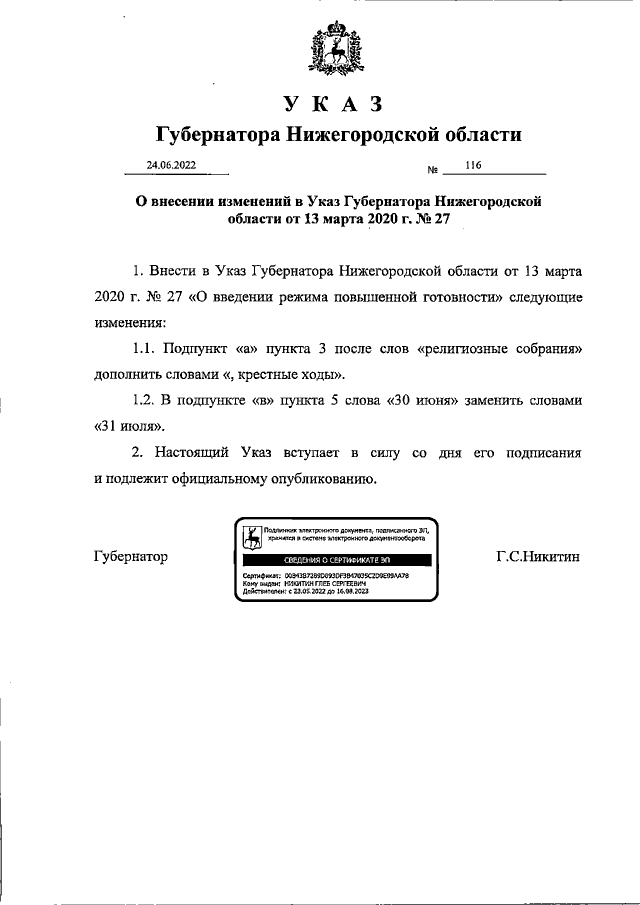 Увеличить