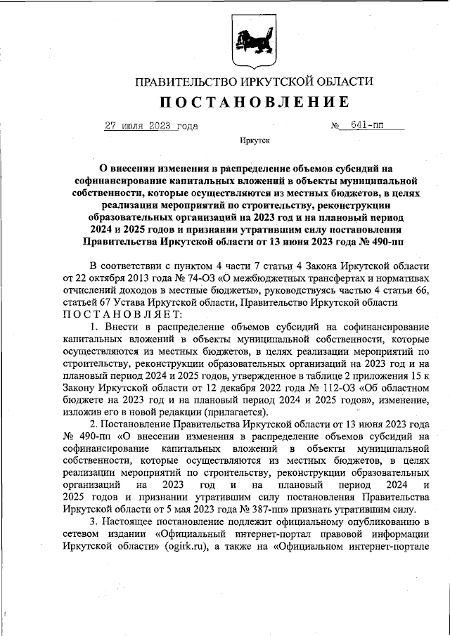 Увеличить