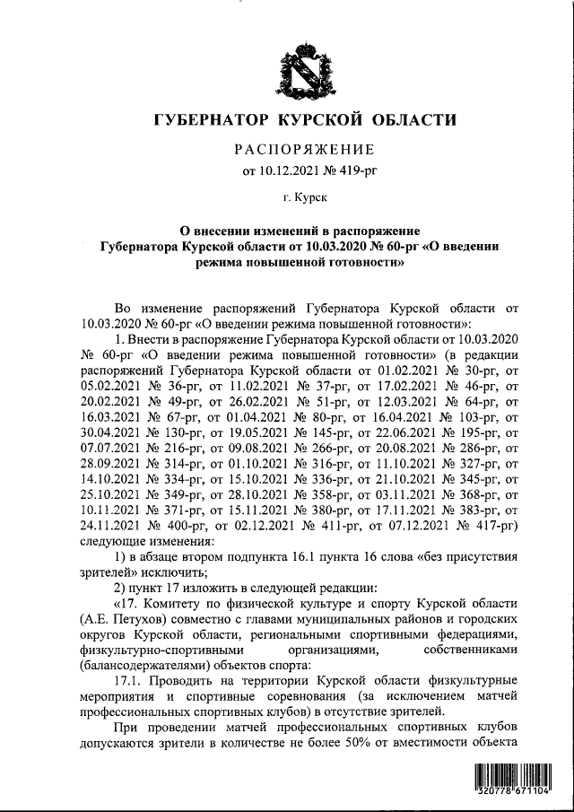 Увеличить