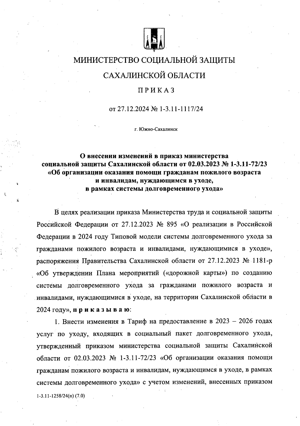 Увеличить