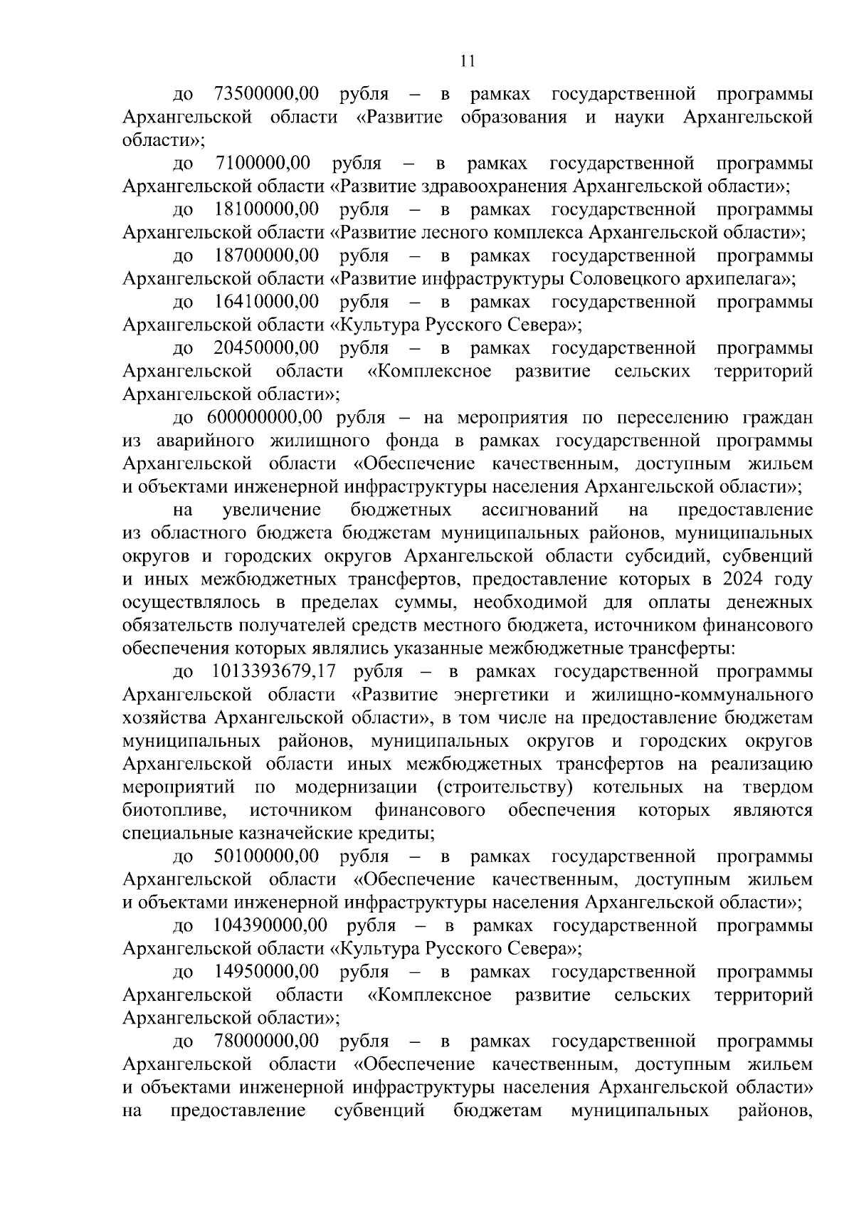 Увеличить