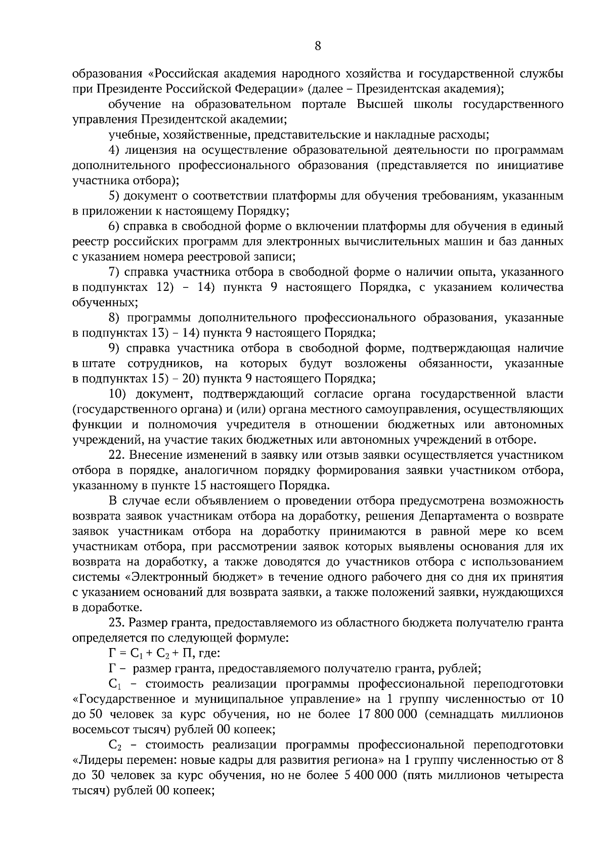 Увеличить