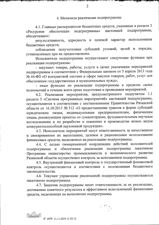 Увеличить