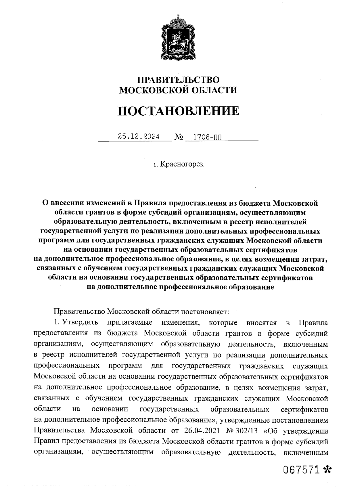 Увеличить